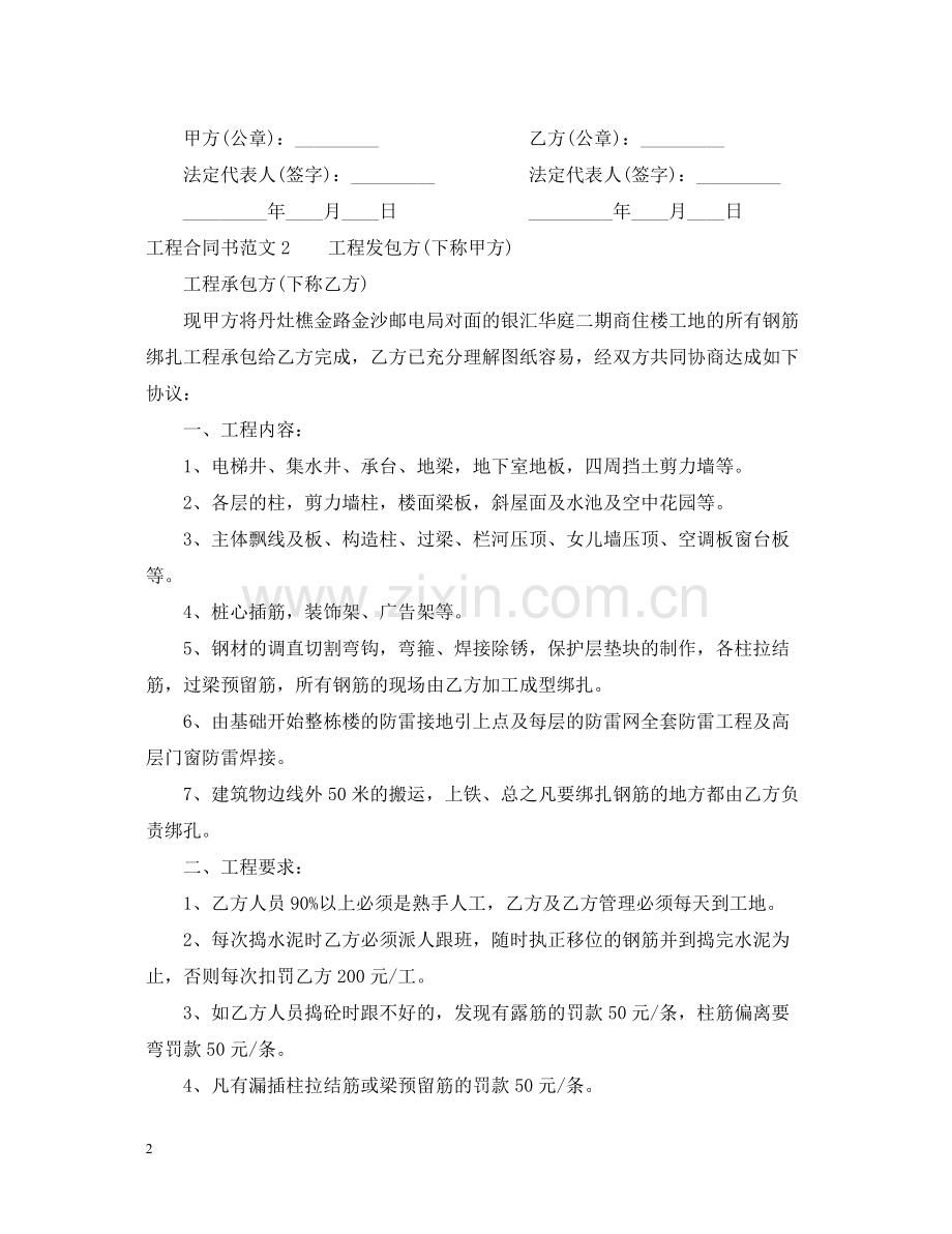 工程合同书范本.docx_第2页