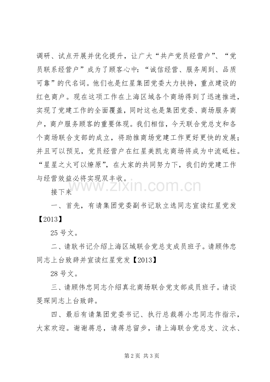 支部大会主持稿(2).docx_第2页