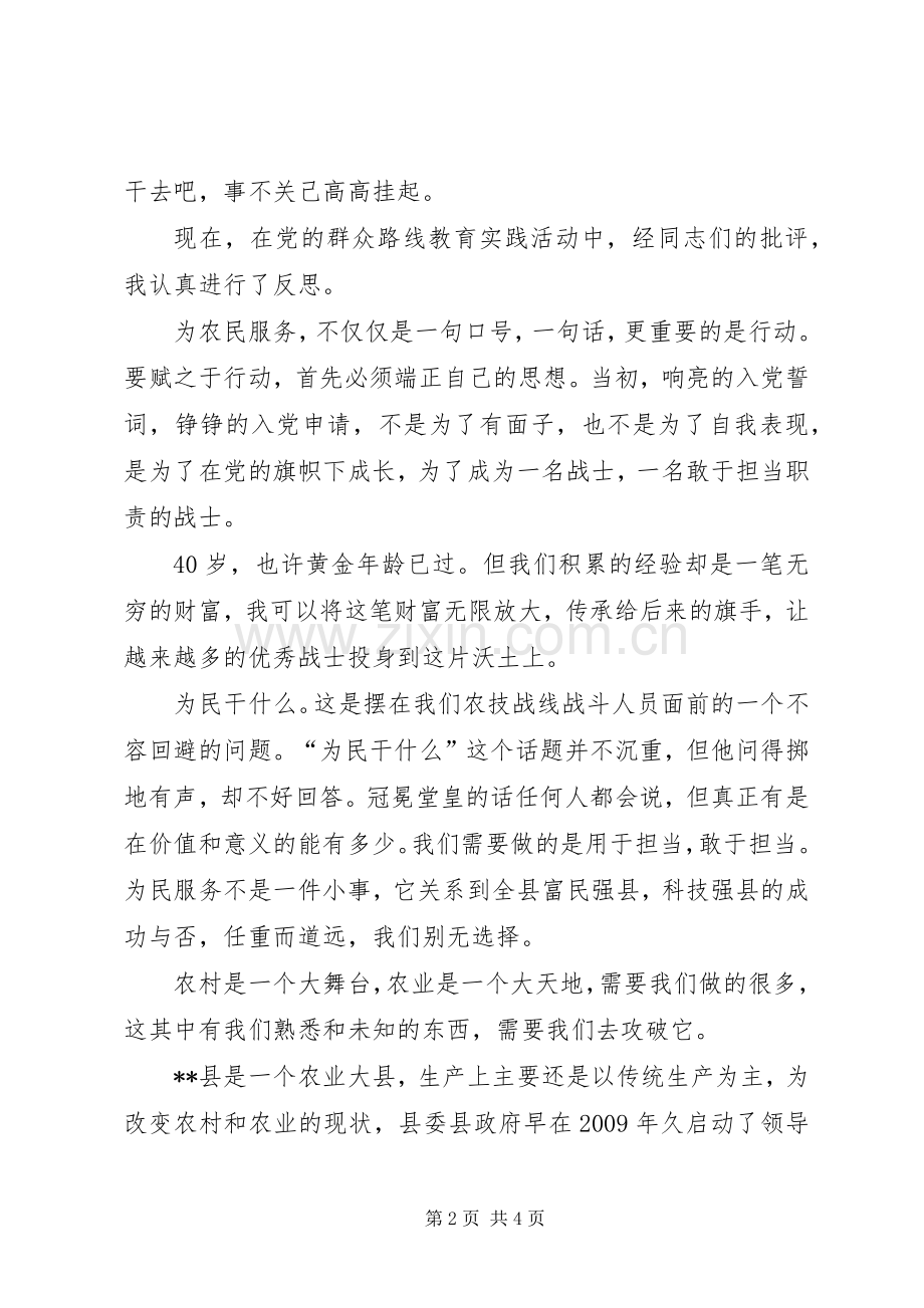 为民“三问”大讨论发言稿.docx_第2页