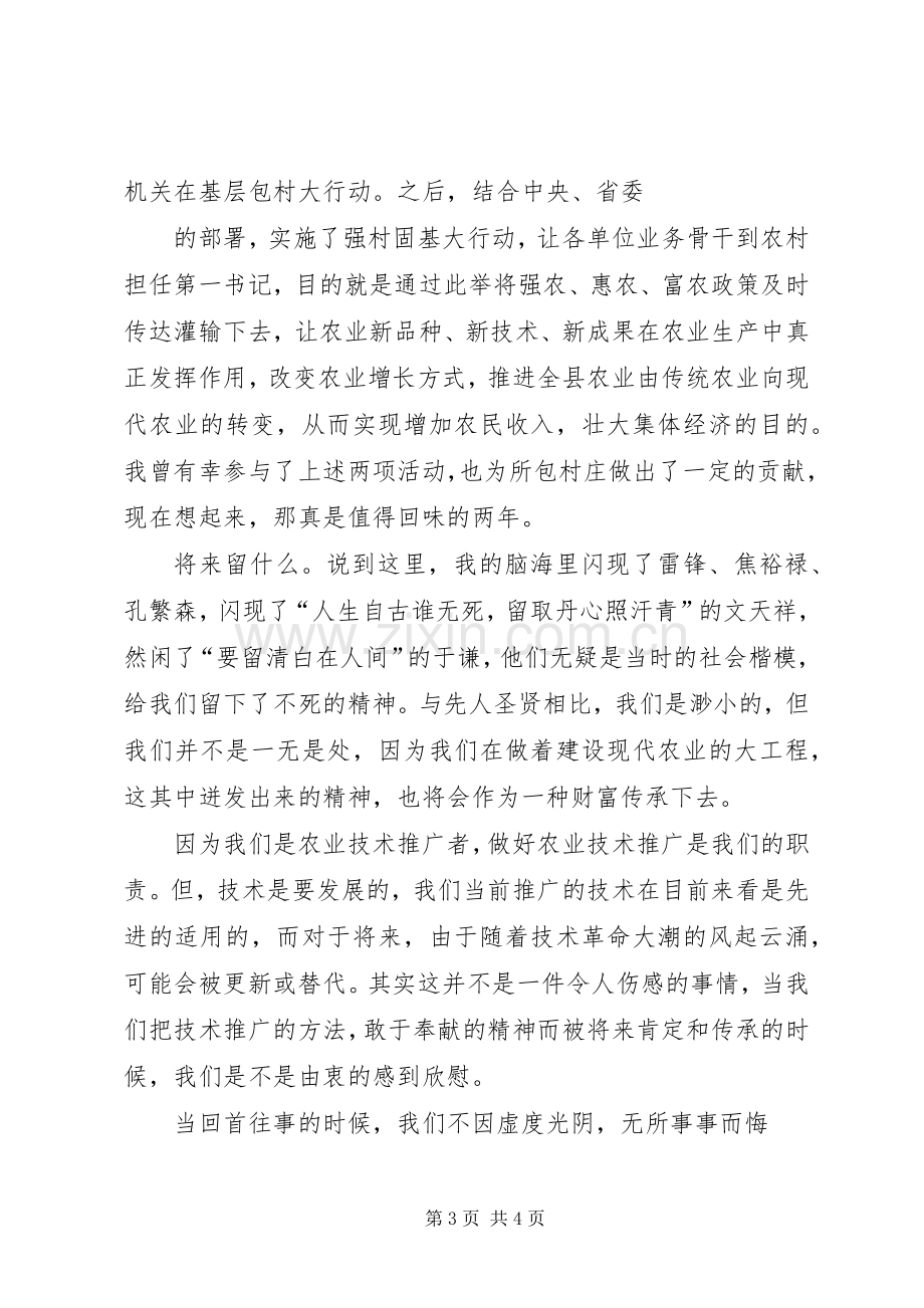 为民“三问”大讨论发言稿.docx_第3页