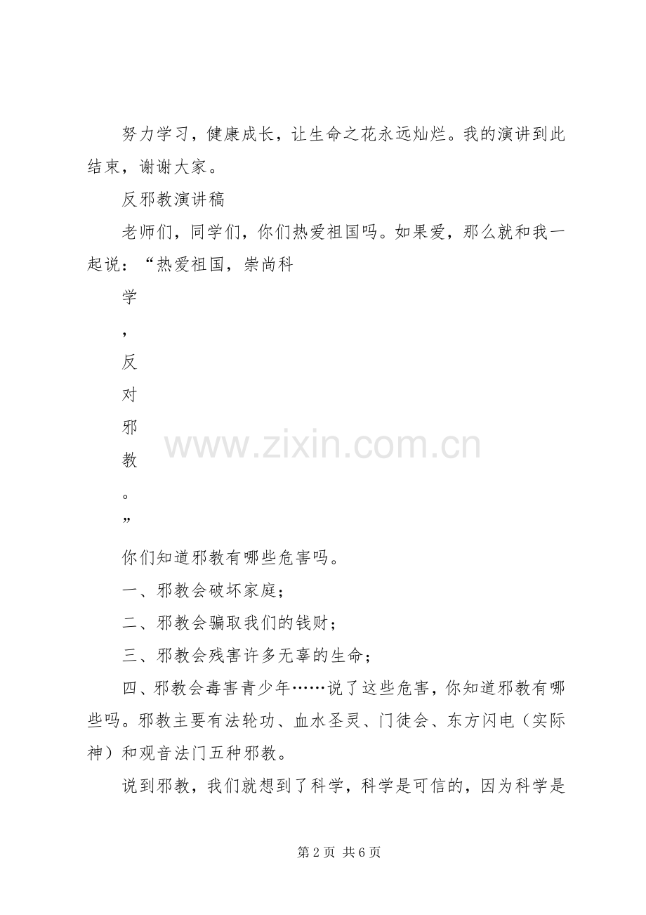 反邪教教育演讲稿.docx_第2页