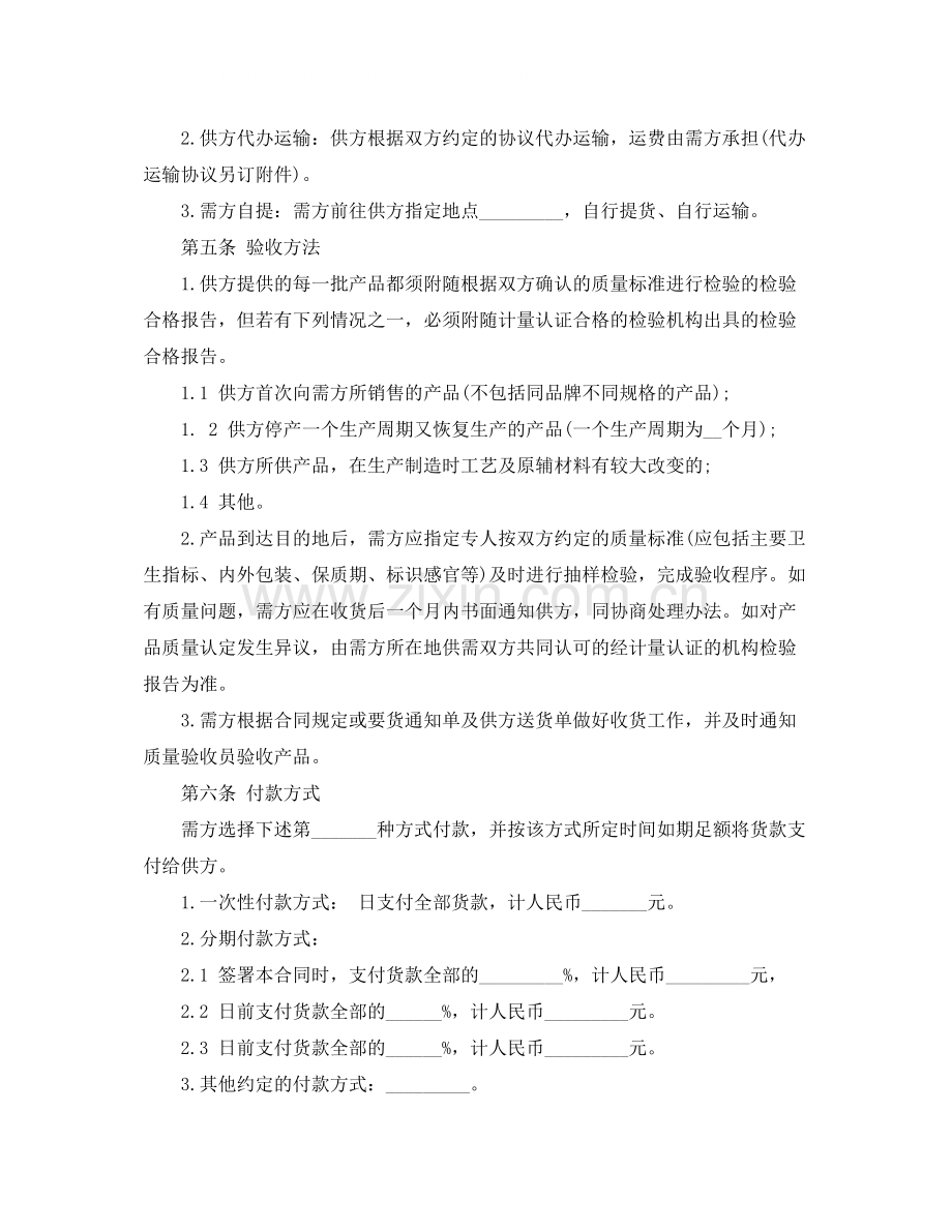 化妆品采购合同.docx_第2页