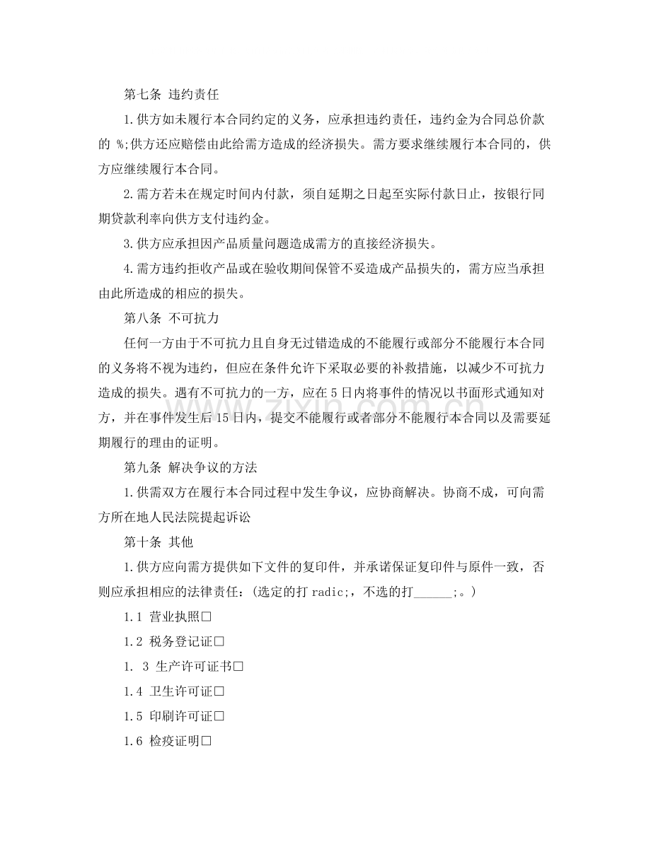 化妆品采购合同.docx_第3页