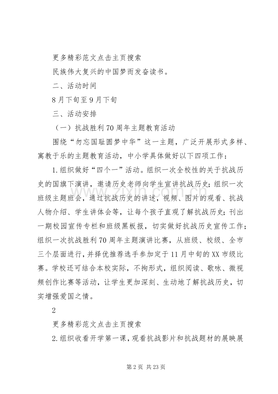 中小学弘扬和培育民族精神月教育活动实施方案5篇.docx_第2页