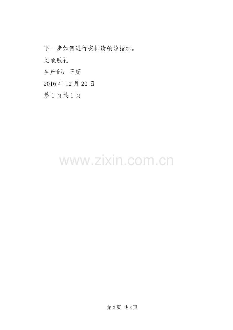 安全标准化评审发言稿范文.docx_第2页