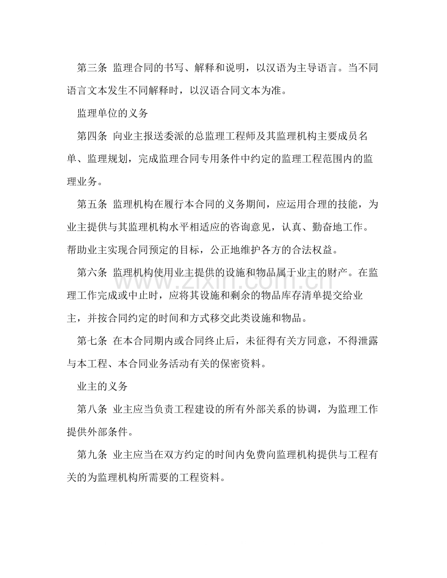 工程建设施工合同.docx_第2页