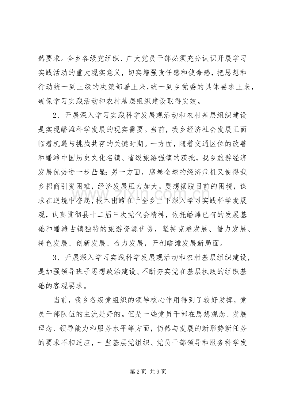 党会发言稿——加强农村基层建设.docx_第2页