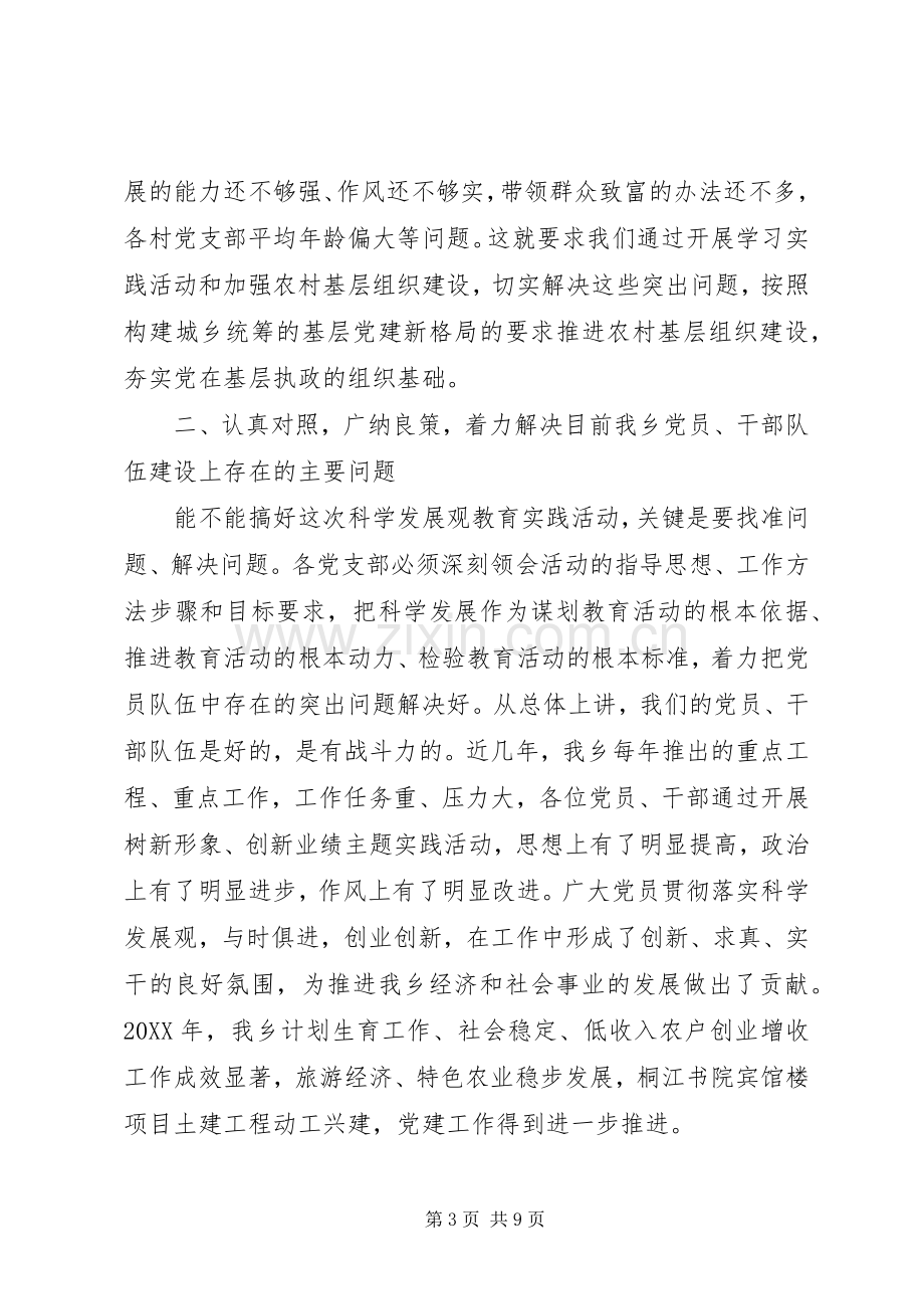 党会发言稿——加强农村基层建设.docx_第3页