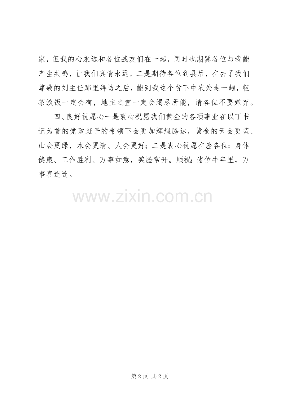 在欢送会上的发言稿 (2).docx_第2页