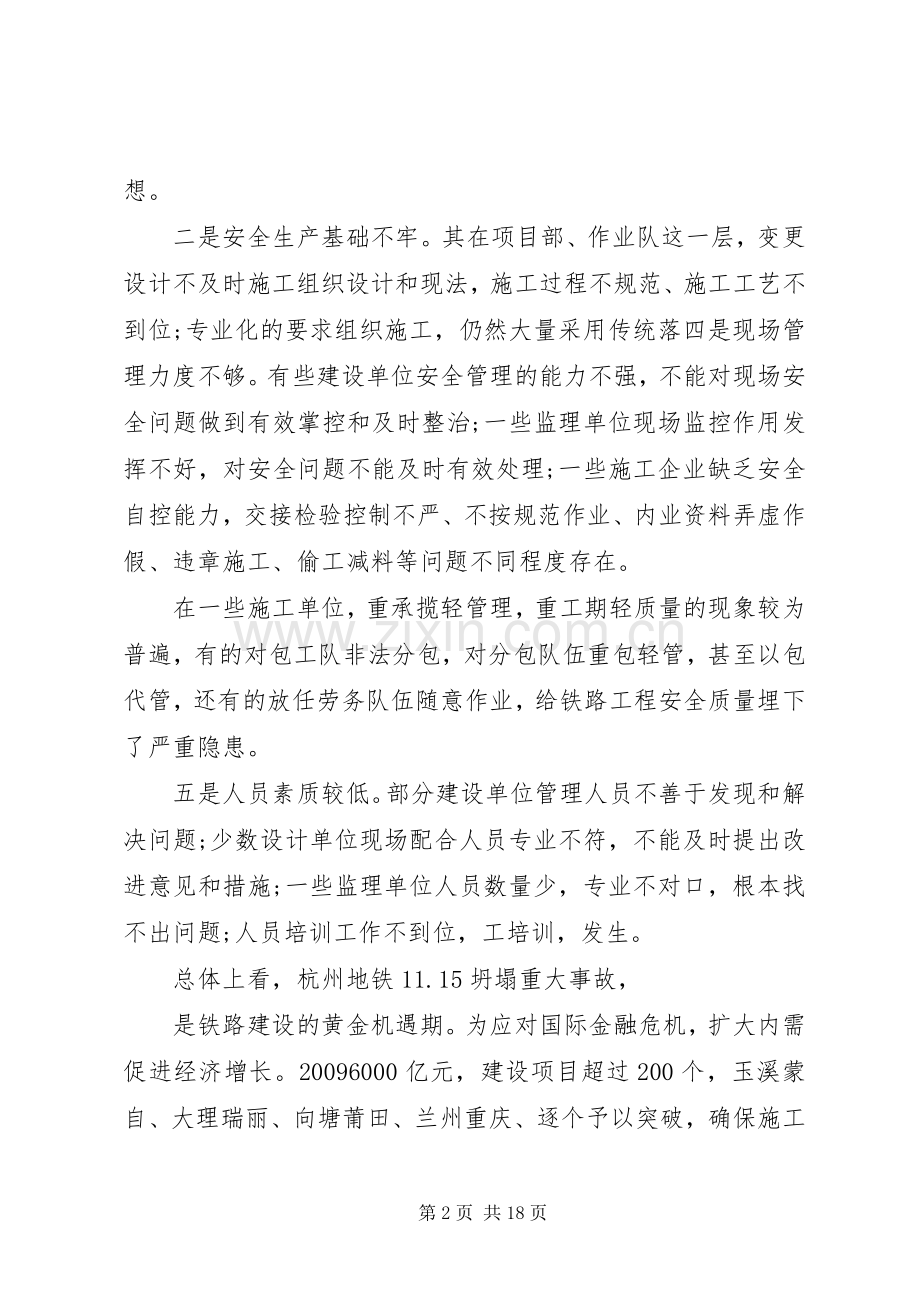 建筑施工质量安全会议讲话.docx_第2页