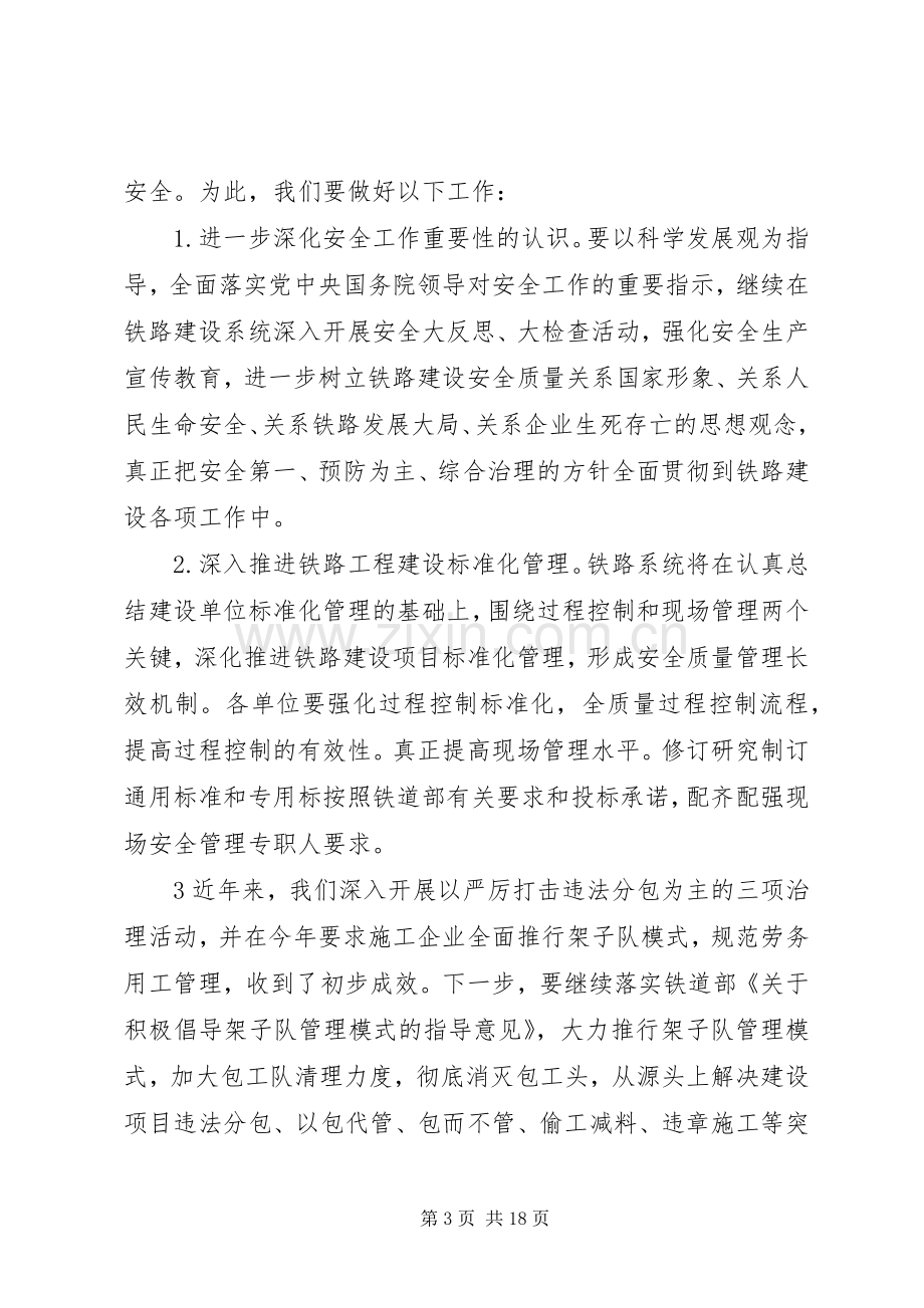 建筑施工质量安全会议讲话.docx_第3页