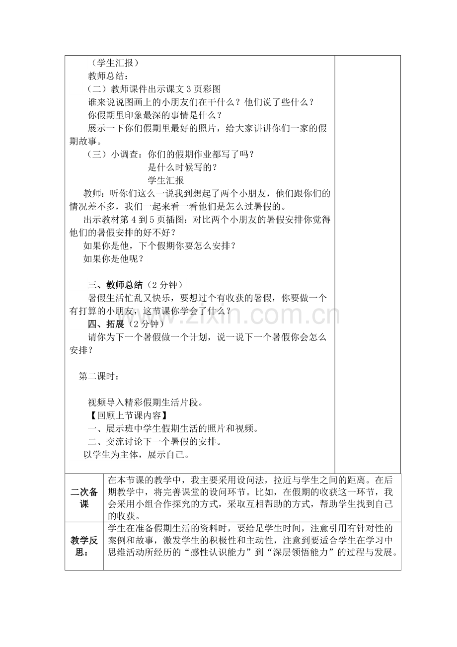 道德与法治人教版二年级上册教案.docx_第2页