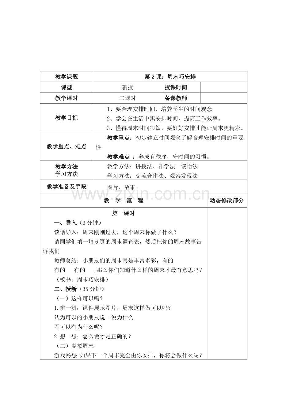 道德与法治人教版二年级上册教案.docx_第3页