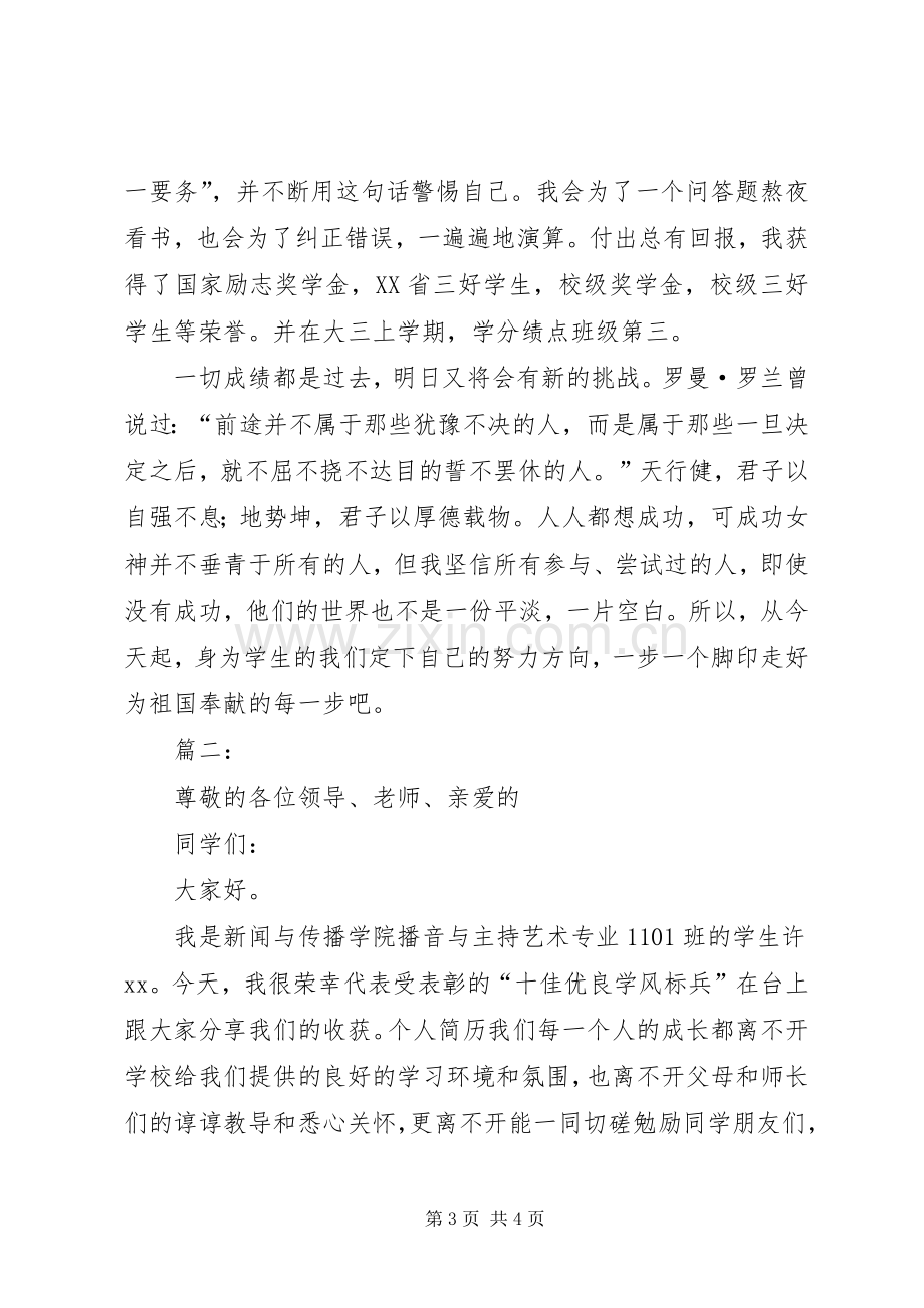 纪念五四运动96周年座谈会发言2篇.docx_第3页