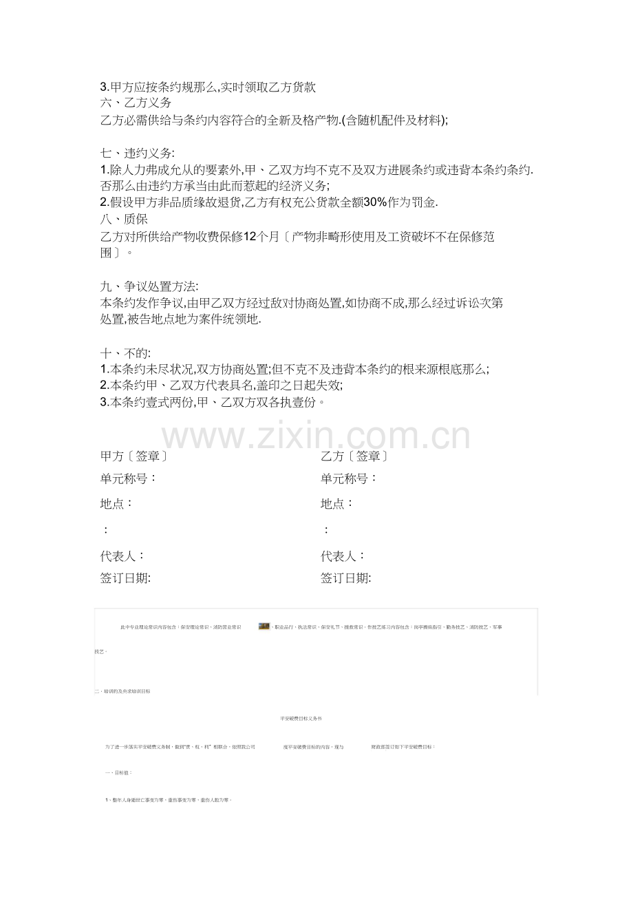 五金产品购销合同1.docx_第2页