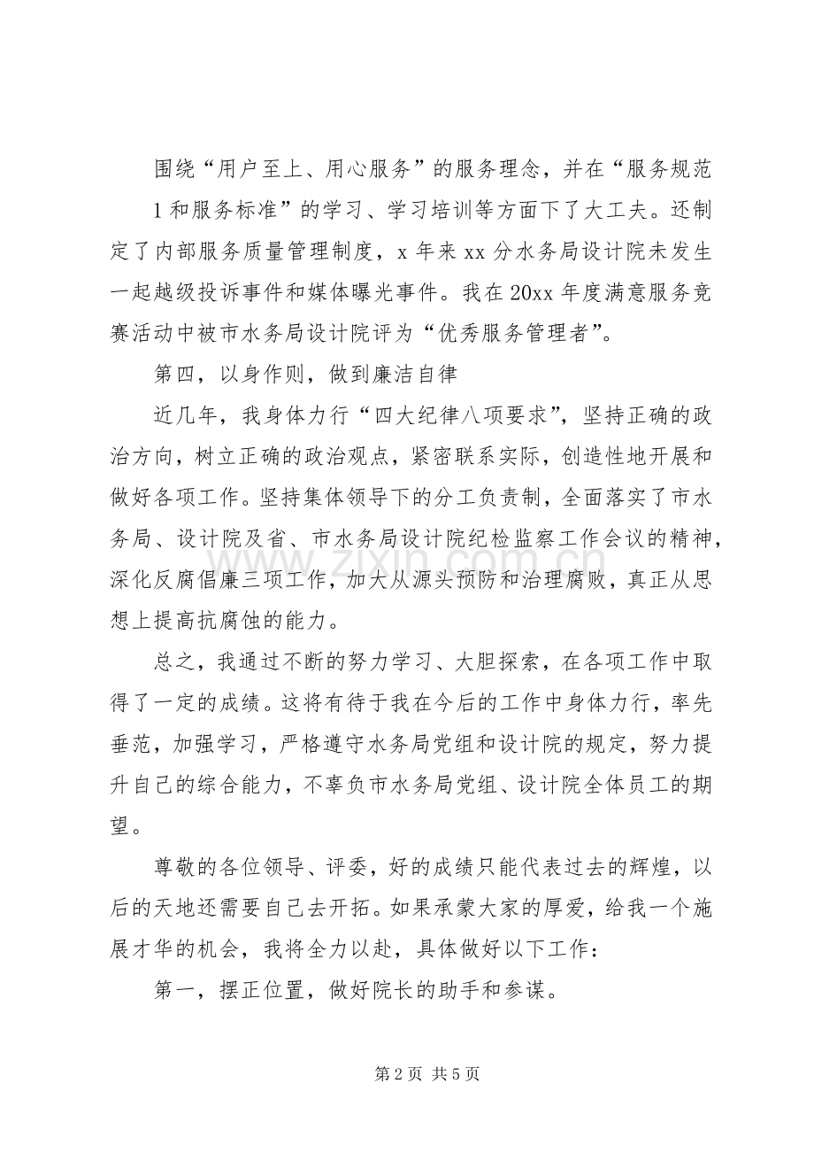 设计院竞聘演讲稿范文[定稿].docx_第2页