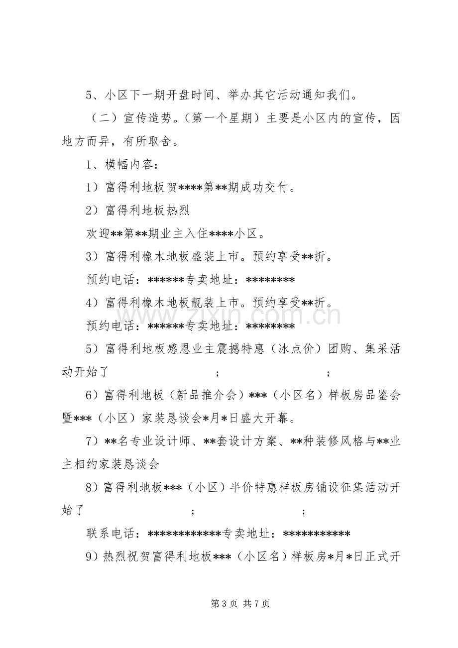 小区推广活动实施方案 .docx_第3页