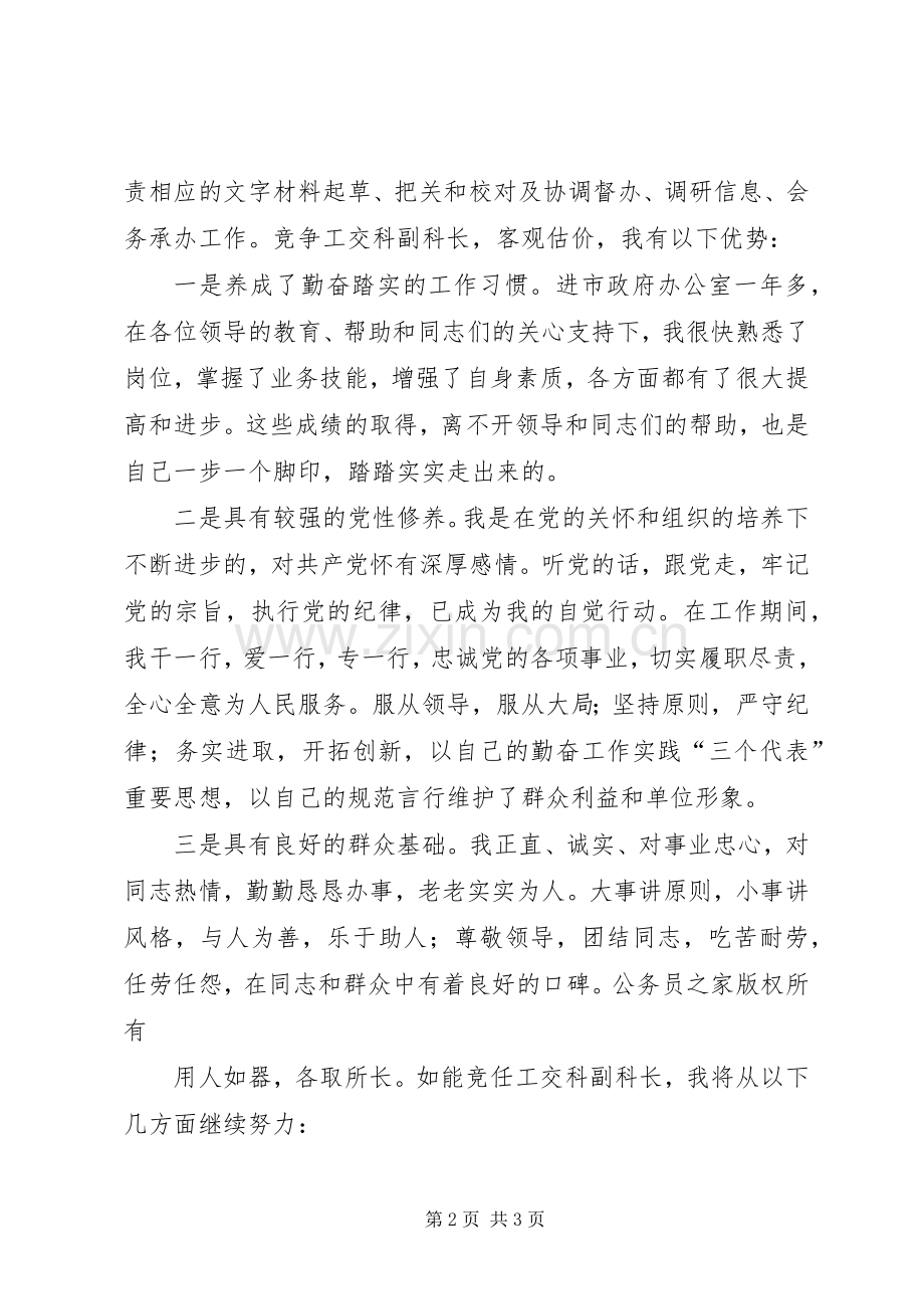 政府办公室副科长竞争上岗演讲稿.docx_第2页