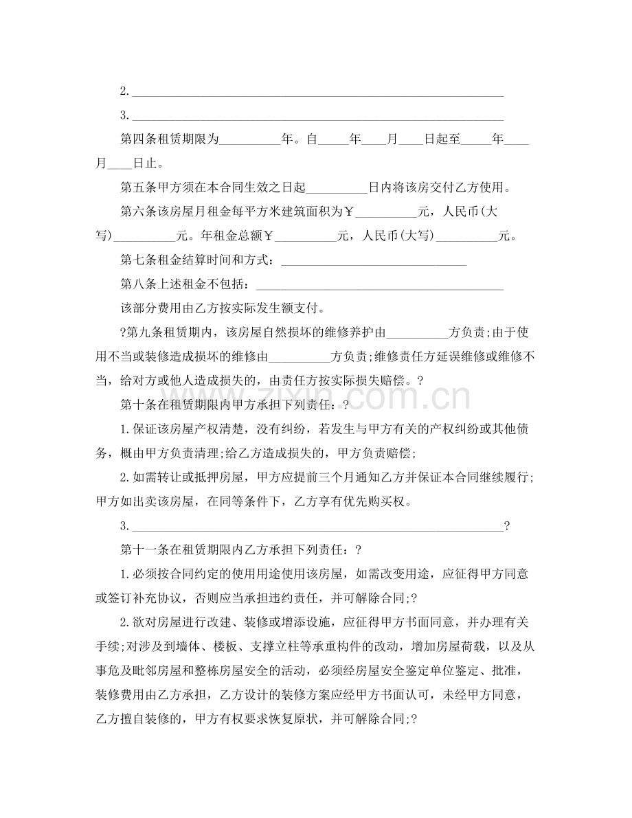 租房协议书格式范例2.docx_第2页