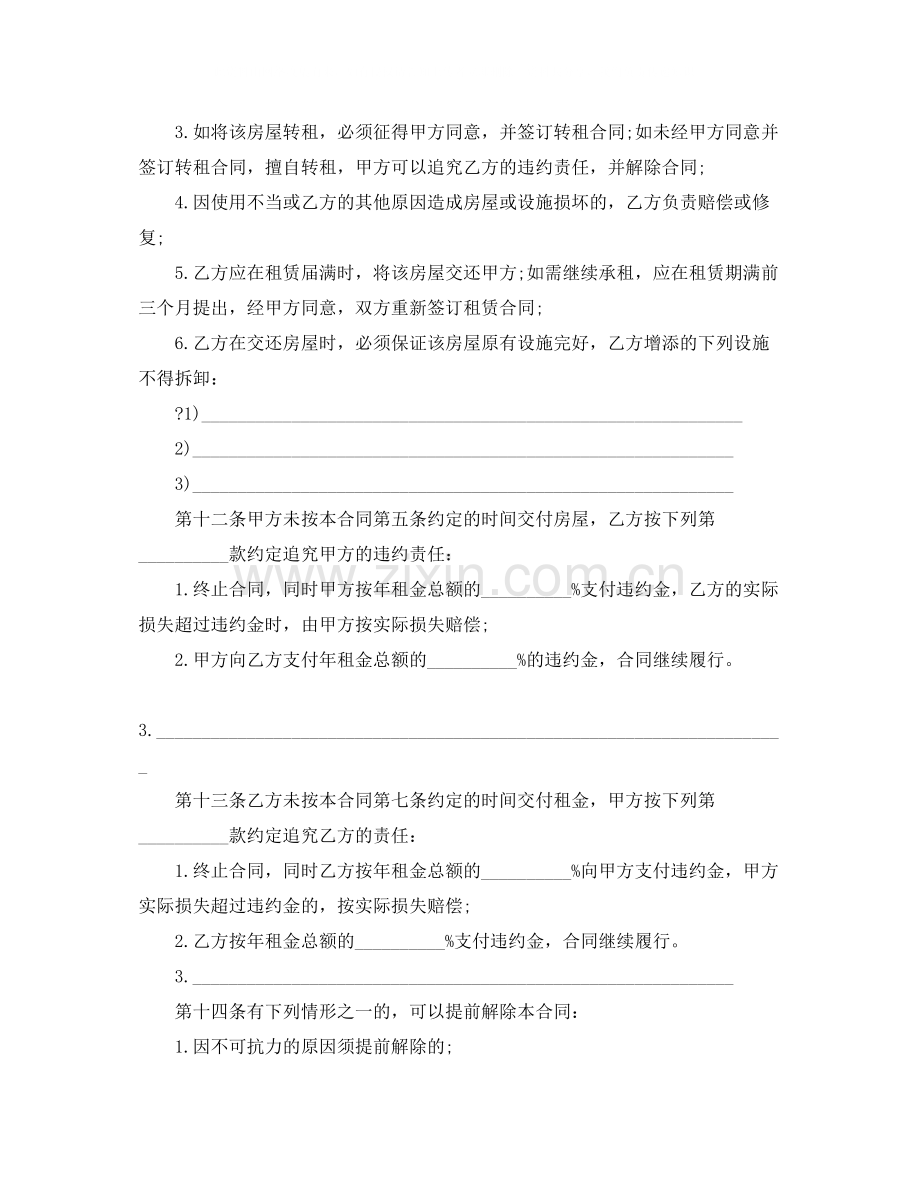 租房协议书格式范例2.docx_第3页