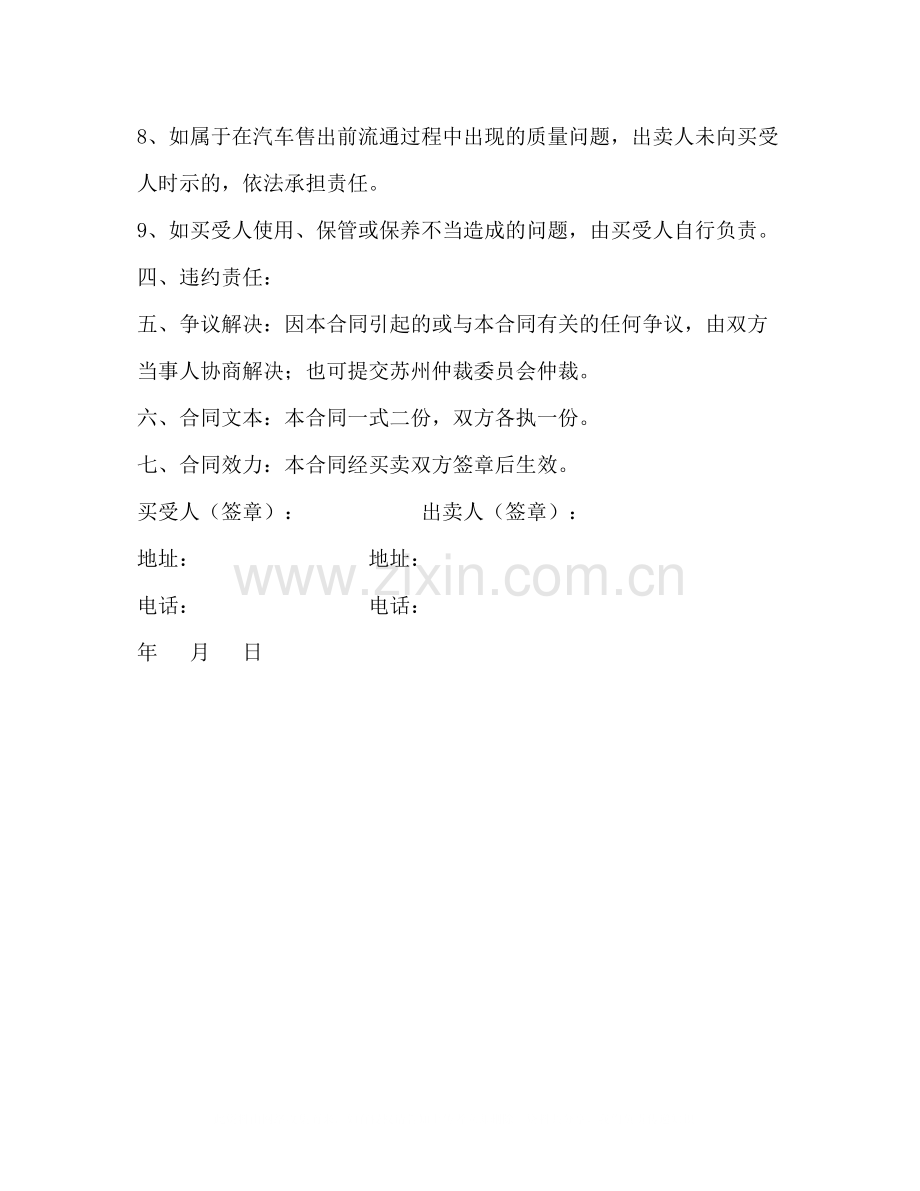 汽车买卖合同22.docx_第2页