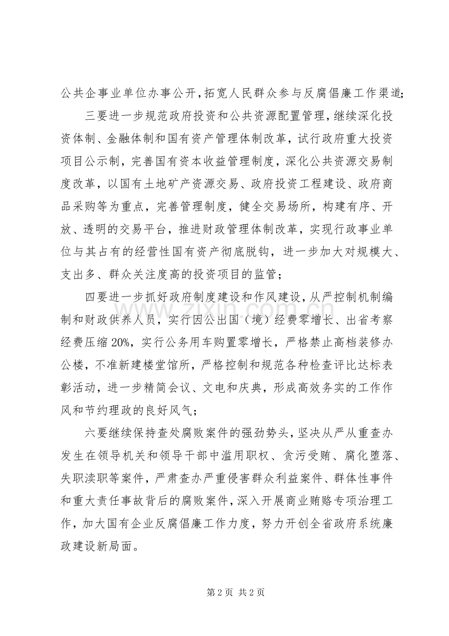 政府系统反腐倡廉大会主持讲话稿.docx_第2页