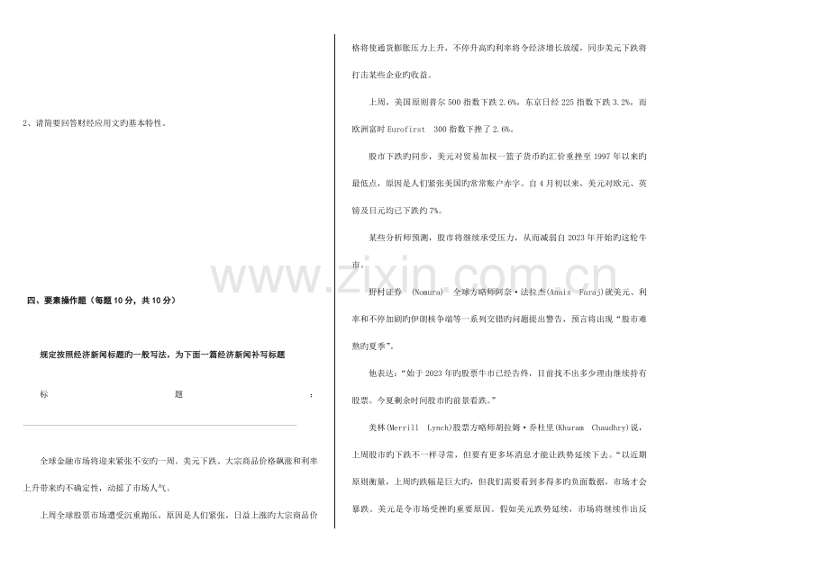 2023年经济应用文写作模拟试题资料.doc_第2页