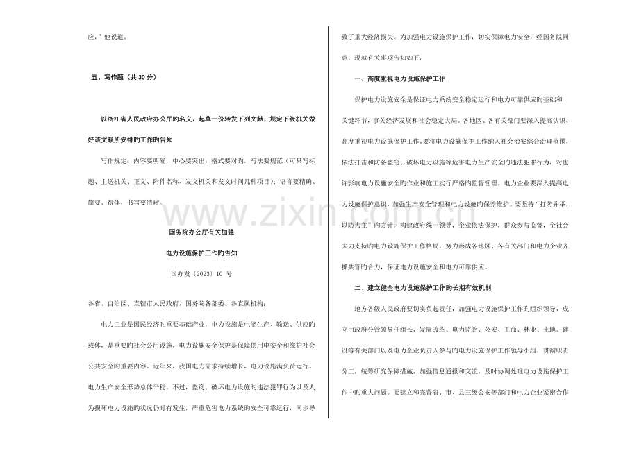 2023年经济应用文写作模拟试题资料.doc_第3页