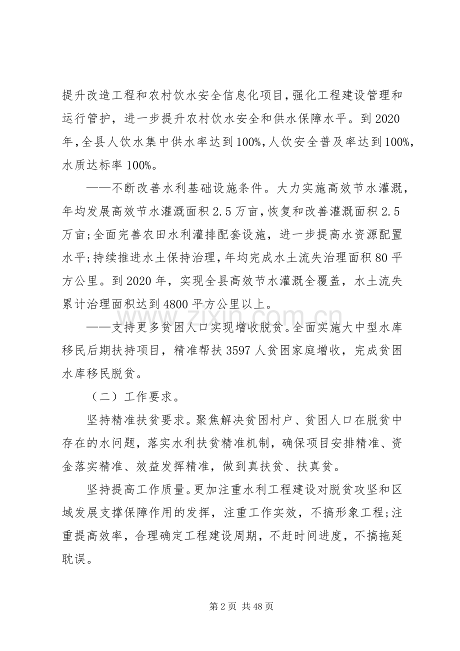 XX年度脱贫攻坚成效巩固提升实施方案5篇.docx_第2页