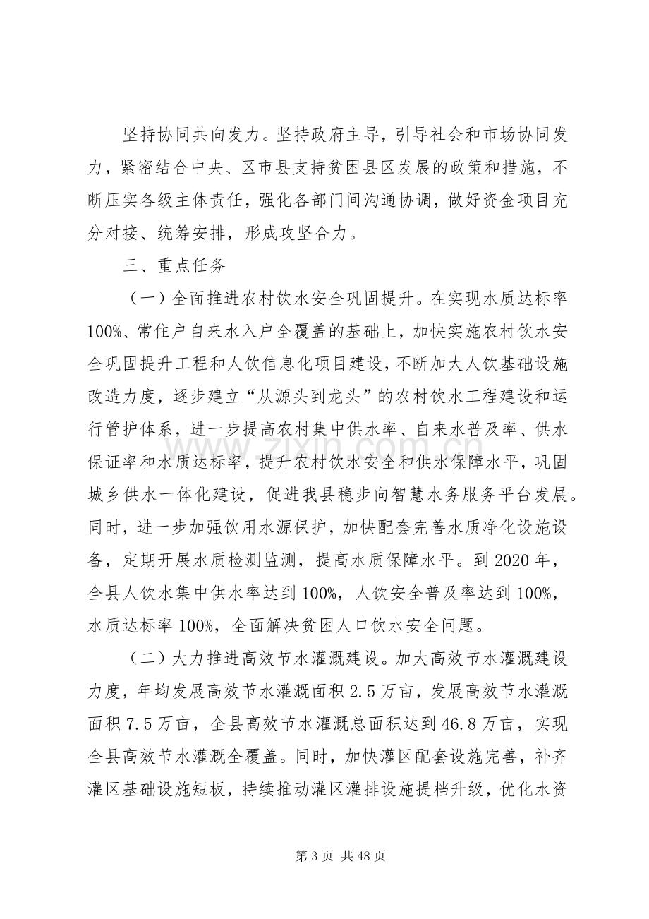 XX年度脱贫攻坚成效巩固提升实施方案5篇.docx_第3页