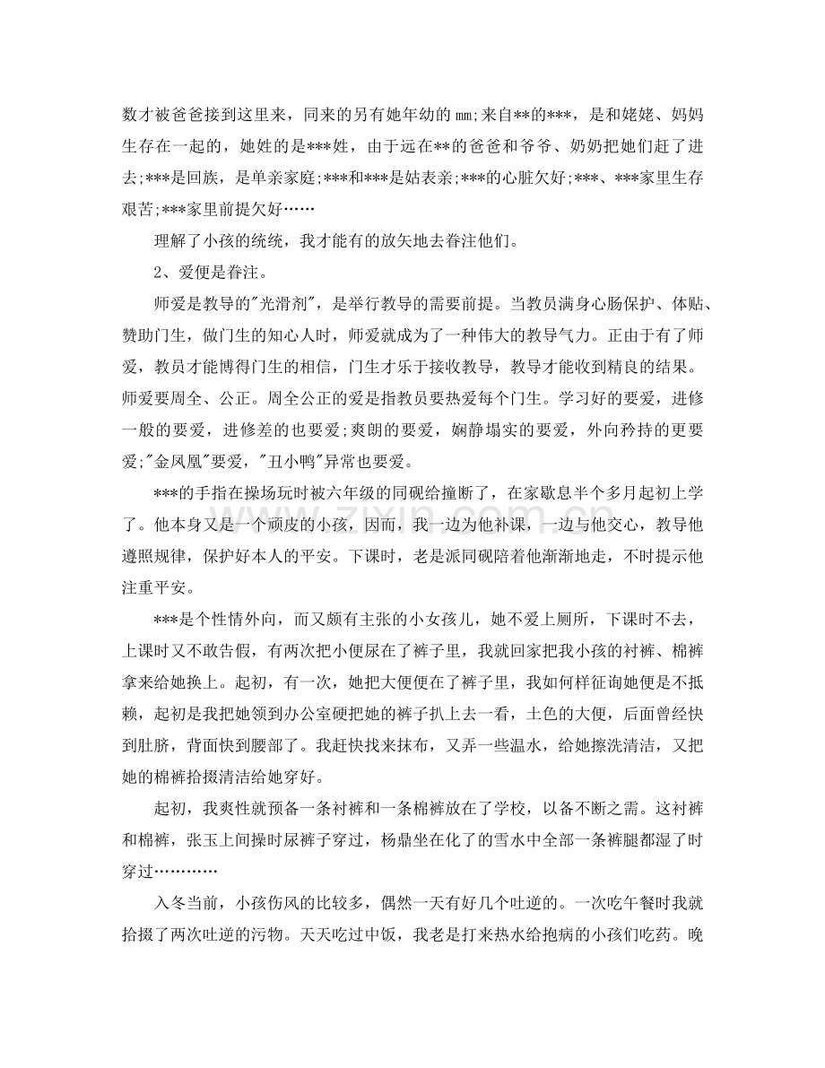 2024年教师年期末教学个人工作参考总结.doc_第3页