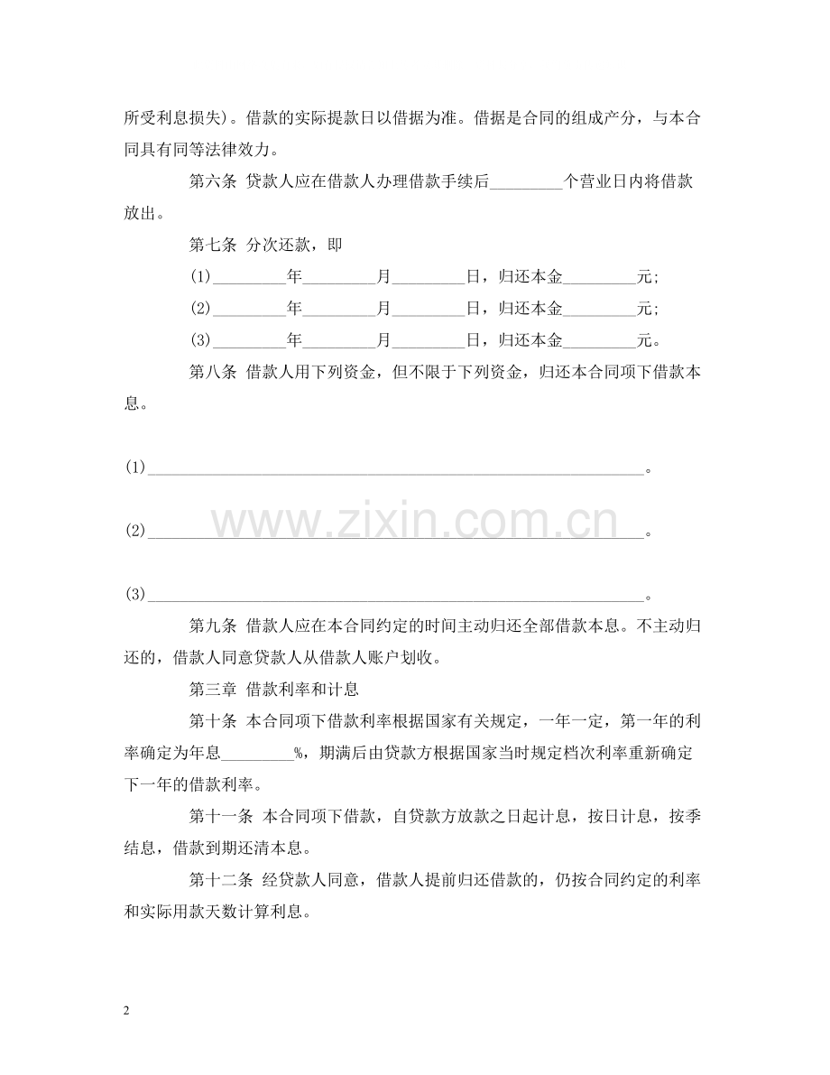 人民币中长期借款合同范本2).docx_第2页