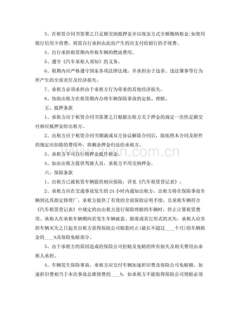 新版的公司与个人租车合同.docx_第2页