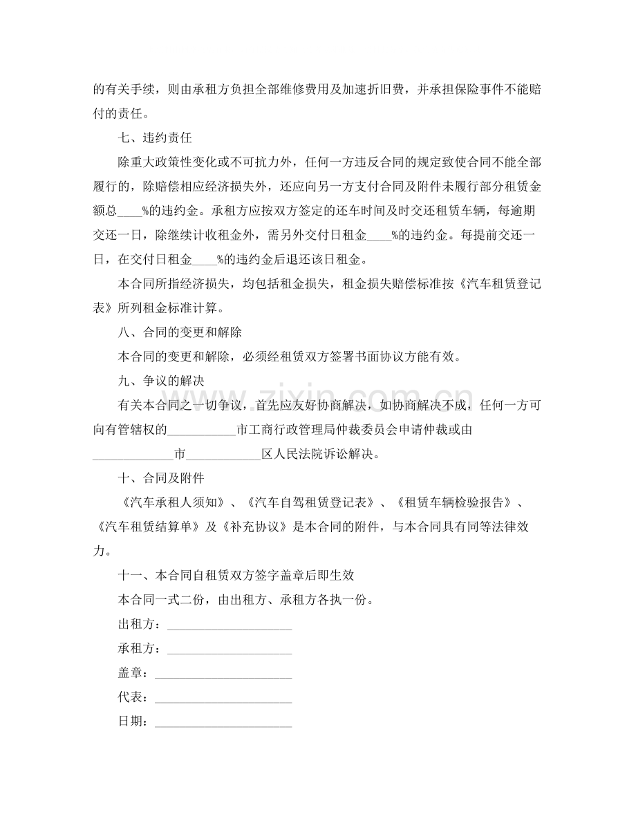 新版的公司与个人租车合同.docx_第3页