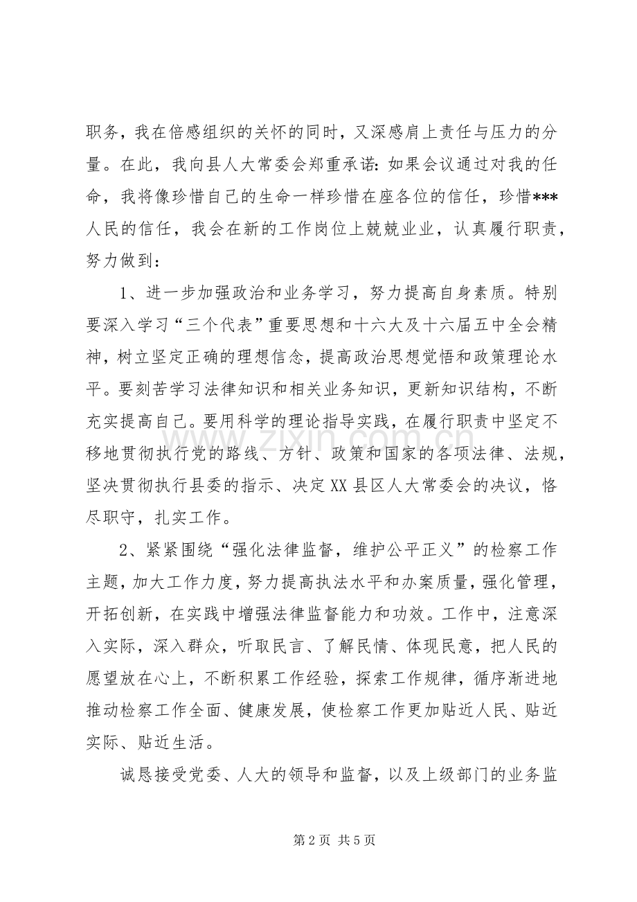 检察系统领导供职发言稿 (4).docx_第2页