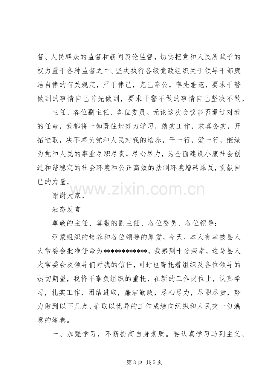 检察系统领导供职发言稿 (4).docx_第3页