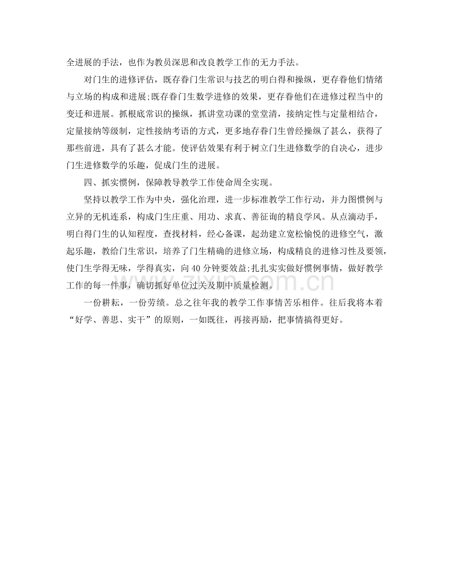 2024年中学教师工作参考总结范文.doc_第2页