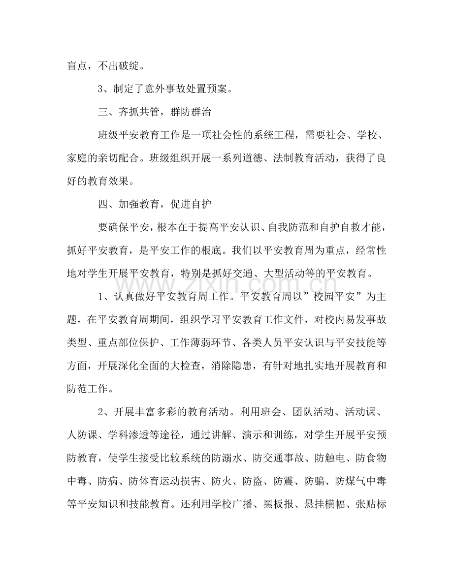 班级安全小结（通用）.doc_第2页