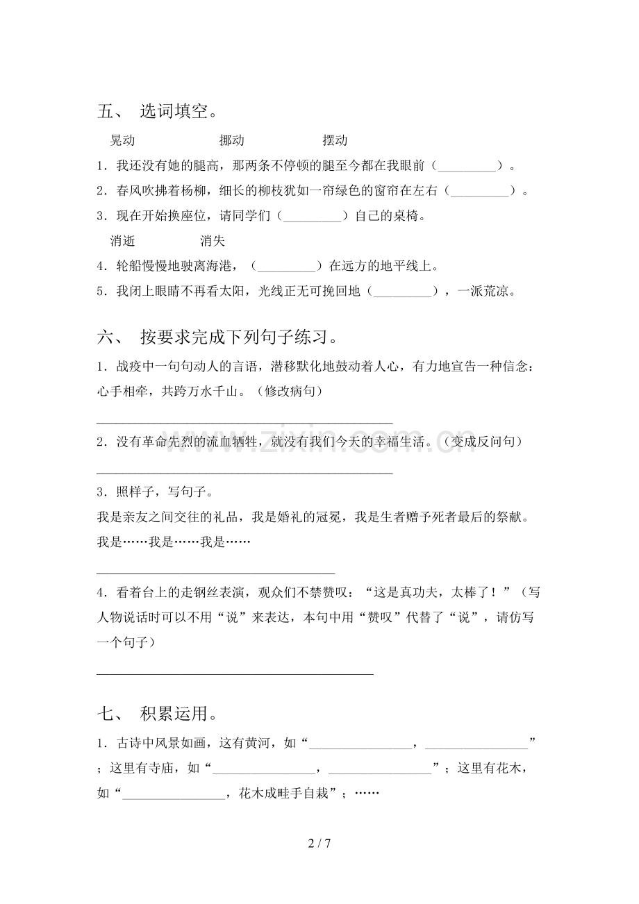 人教版六年级上册语文期中测试卷加答案.doc_第2页