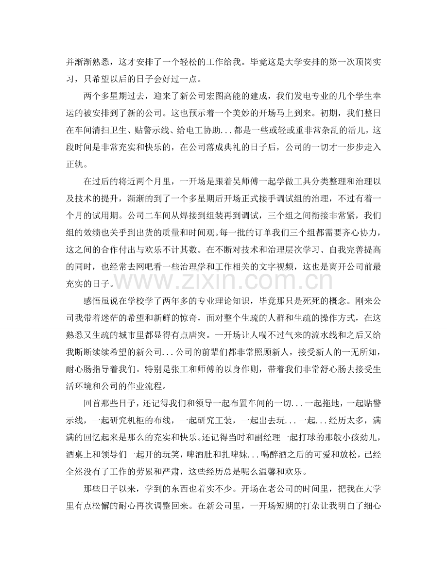 顶岗实习个人工作参考总结范文.doc_第2页