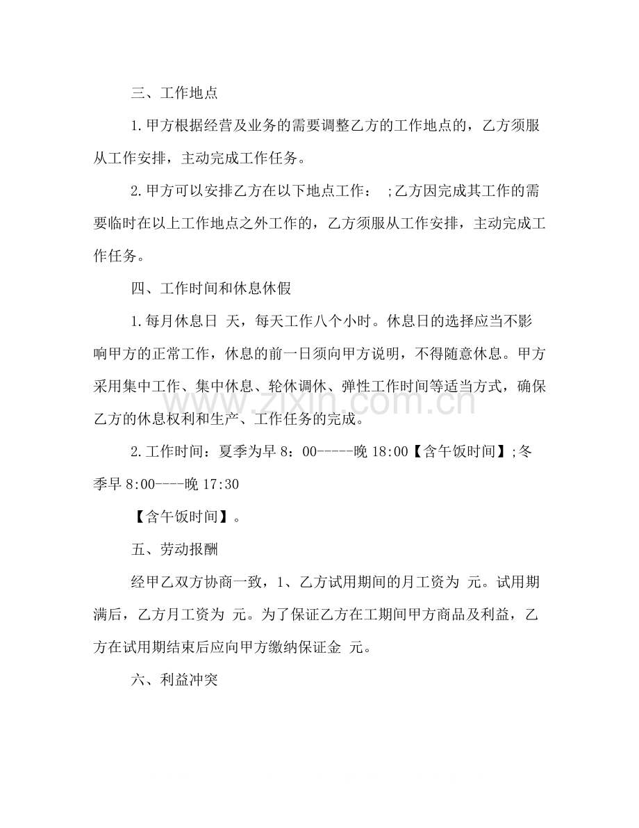 劳动雇佣合同样本2).docx_第2页