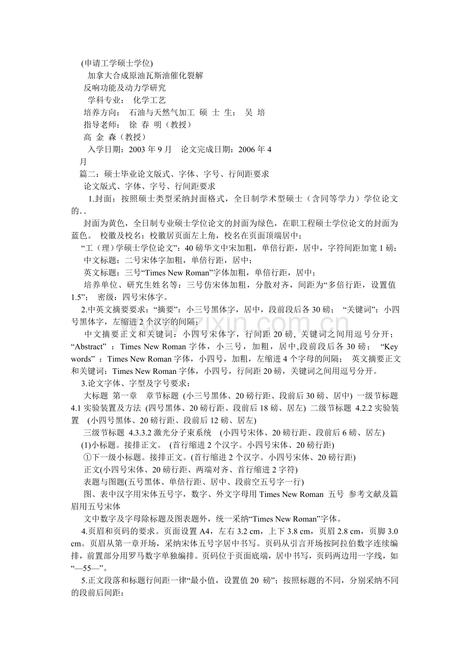 硕士学ۥ位论文标准格式要求.doc_第3页