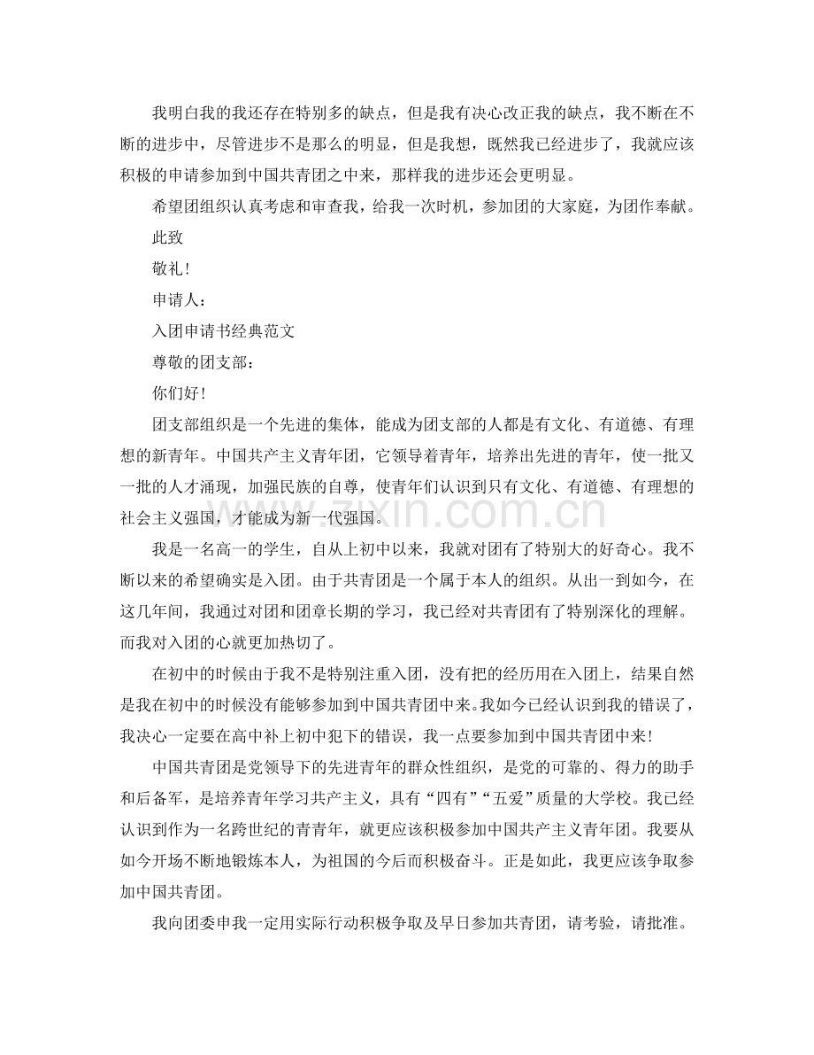 800字入团委申请书应该怎么写参考.doc_第3页