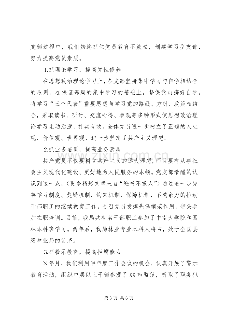 七一表彰大会五好党支部发言致辞.docx_第3页