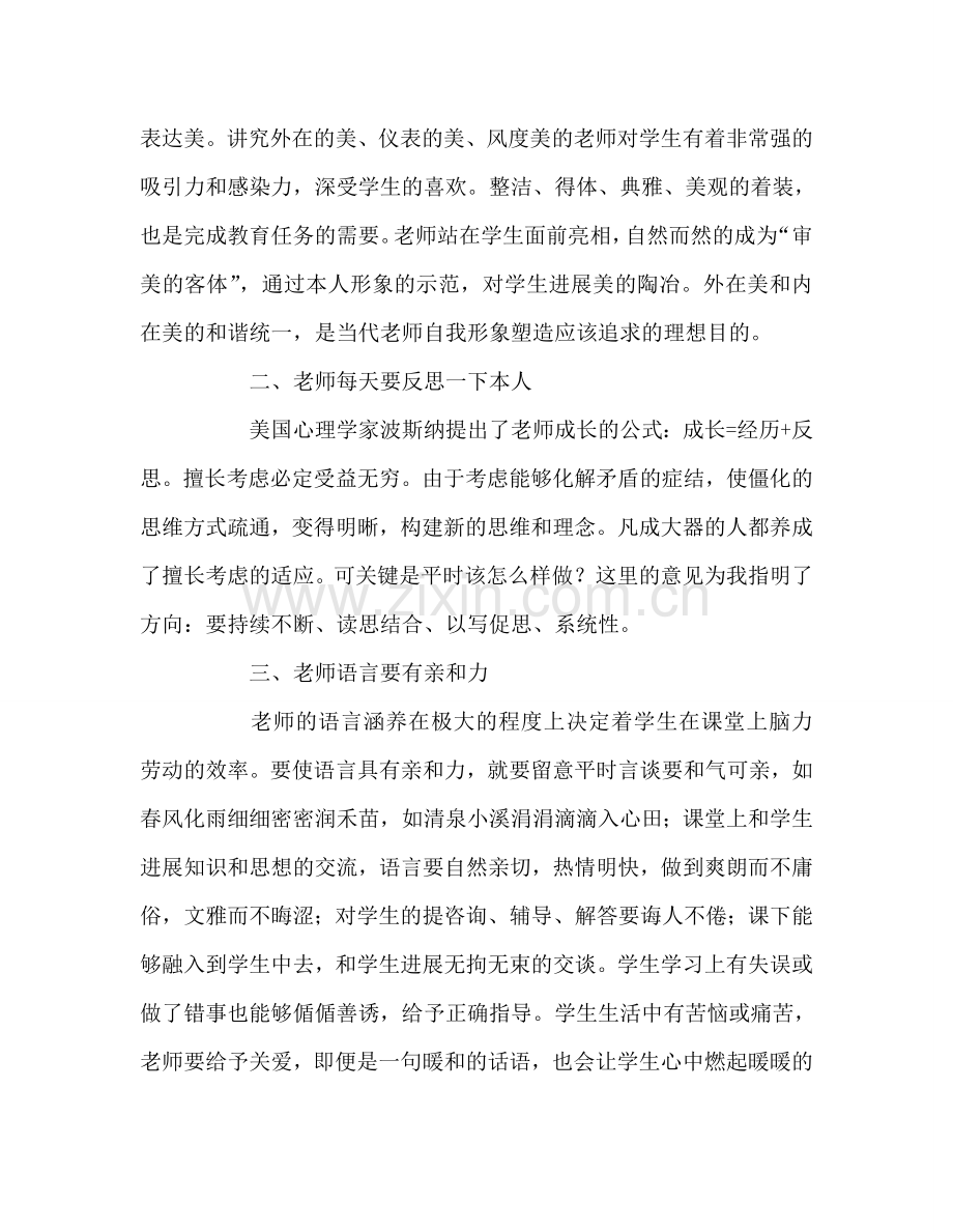 教师个人参考计划总结《魅力教师的修炼》读书心得.doc_第2页