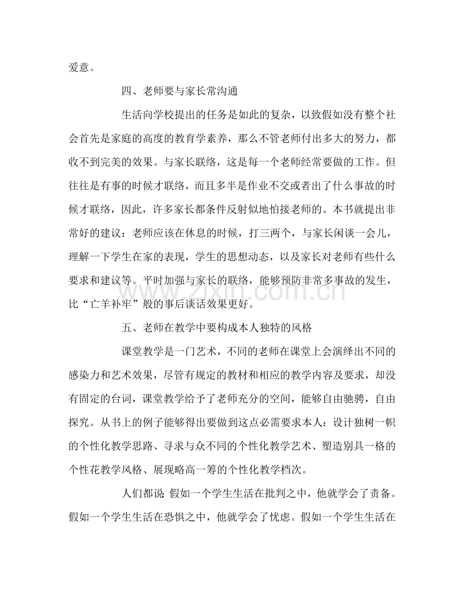 教师个人参考计划总结《魅力教师的修炼》读书心得.doc_第3页