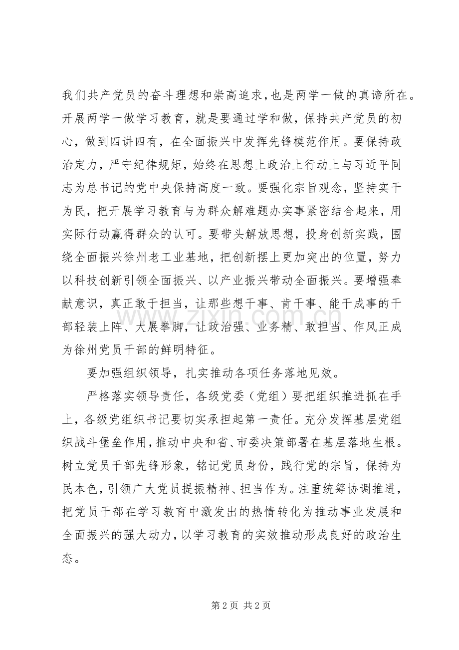 全市“两学一做”学习教育工作推进会市委书记讲话稿.docx_第2页