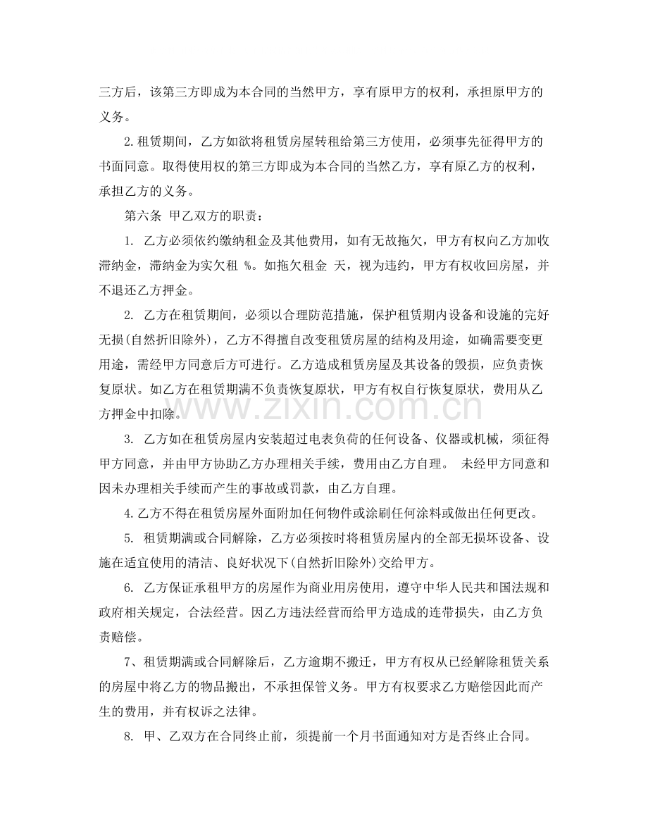 超市商铺租赁合同协议书.docx_第2页