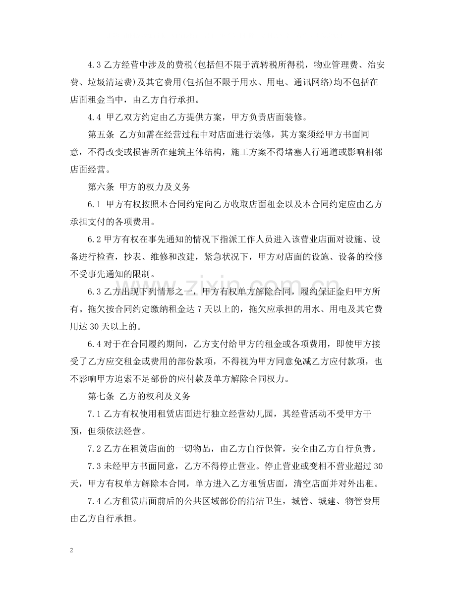 店面租赁合同书.docx_第2页