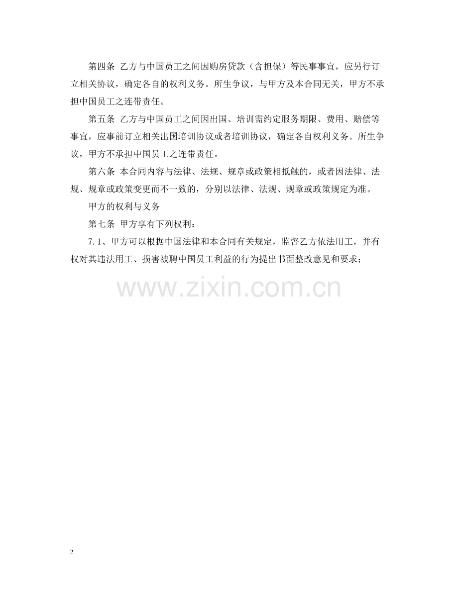 聘用中国员工劳务合同.docx_第2页